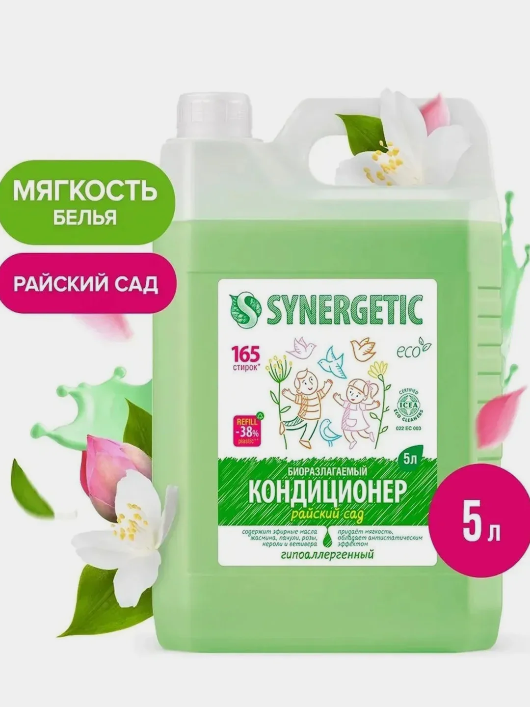 Набор для стирки Гель 2в1, кондиционер для белья Райский сад SYNERGETIC, 5 л