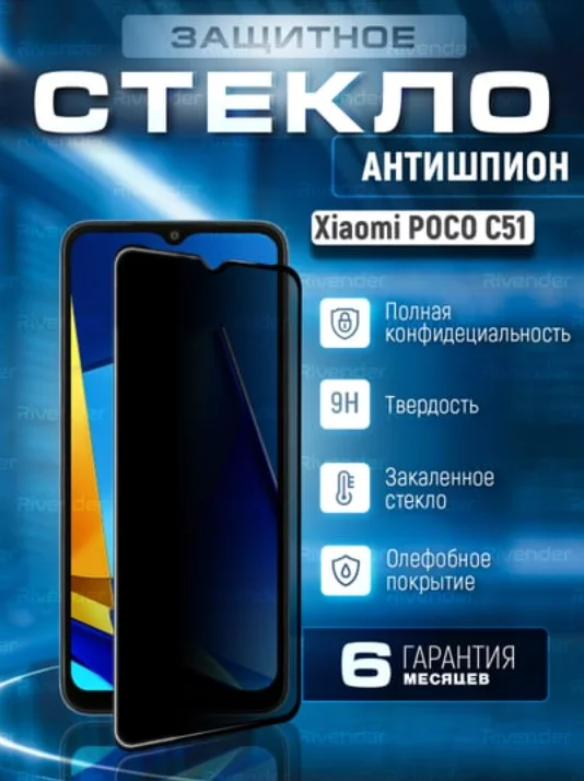 Черный защитное стекло антишпион для Xiaomi Poco C51 (Сяоми Поко С51)