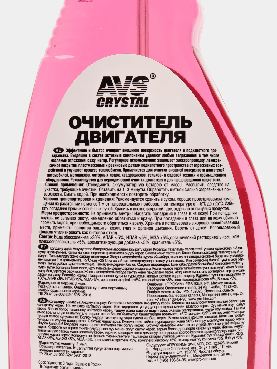 Очиститель двигателя автомобиля спрей / 500 мл AVS AVK-037