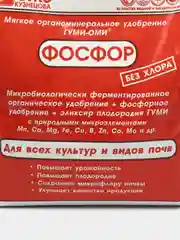 Мягкое органоминеральное удобрение ГУМИ-ОМИ ФОСФОР порошково-гранулированное 0,5кг