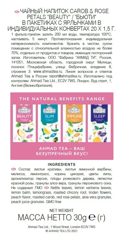 Чайный напиток травяной Ahmad Tea BEAUTY, персик, кэроб и роза, 20 пакетиков х 1,5 г
