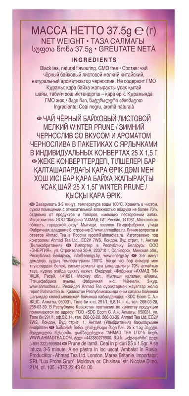 Чай черный Ahmad Tea Зимний Чернослив, 25 пакетиков х 1,5 г