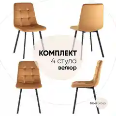 Стул для кухни обеденный Chilly Чилли, велюр