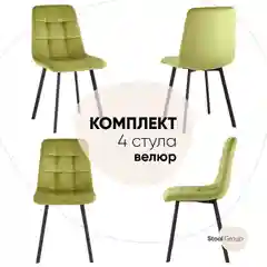 Стул для кухни обеденный Chilly Чилли, велюр