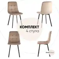 Стул для кухни обеденный Chilly Чилли, велюр
