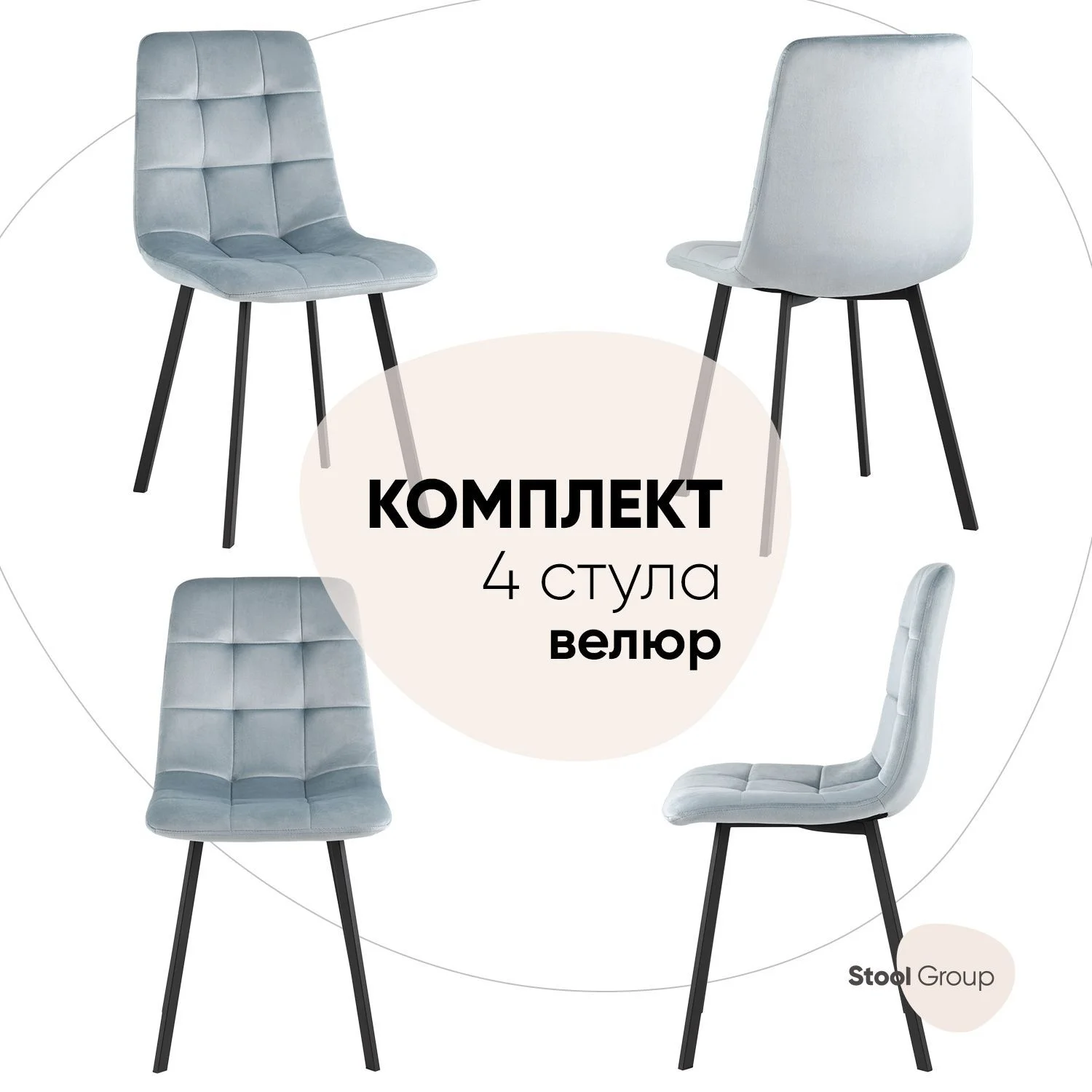 Стул для кухни обеденный Chilly Чилли, велюр