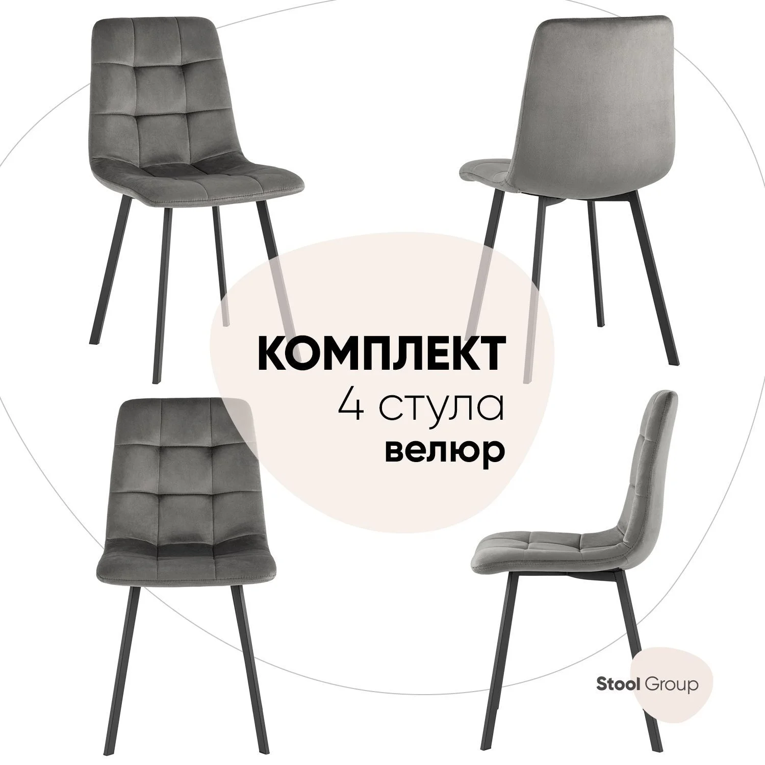 Стул для кухни обеденный Chilly Чилли, велюр