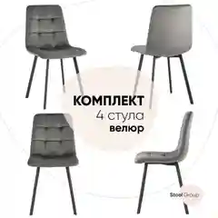 Стул для кухни обеденный Chilly Чилли, велюр
