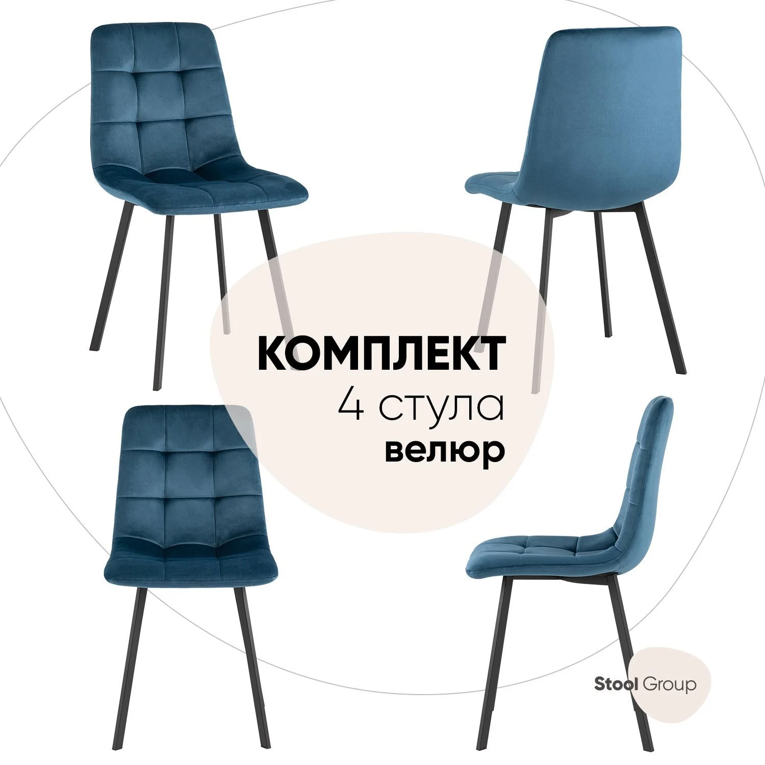 Стул для кухни обеденный Chilly Чилли, велюр