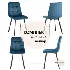 Стул для кухни обеденный Chilly Чилли, велюр