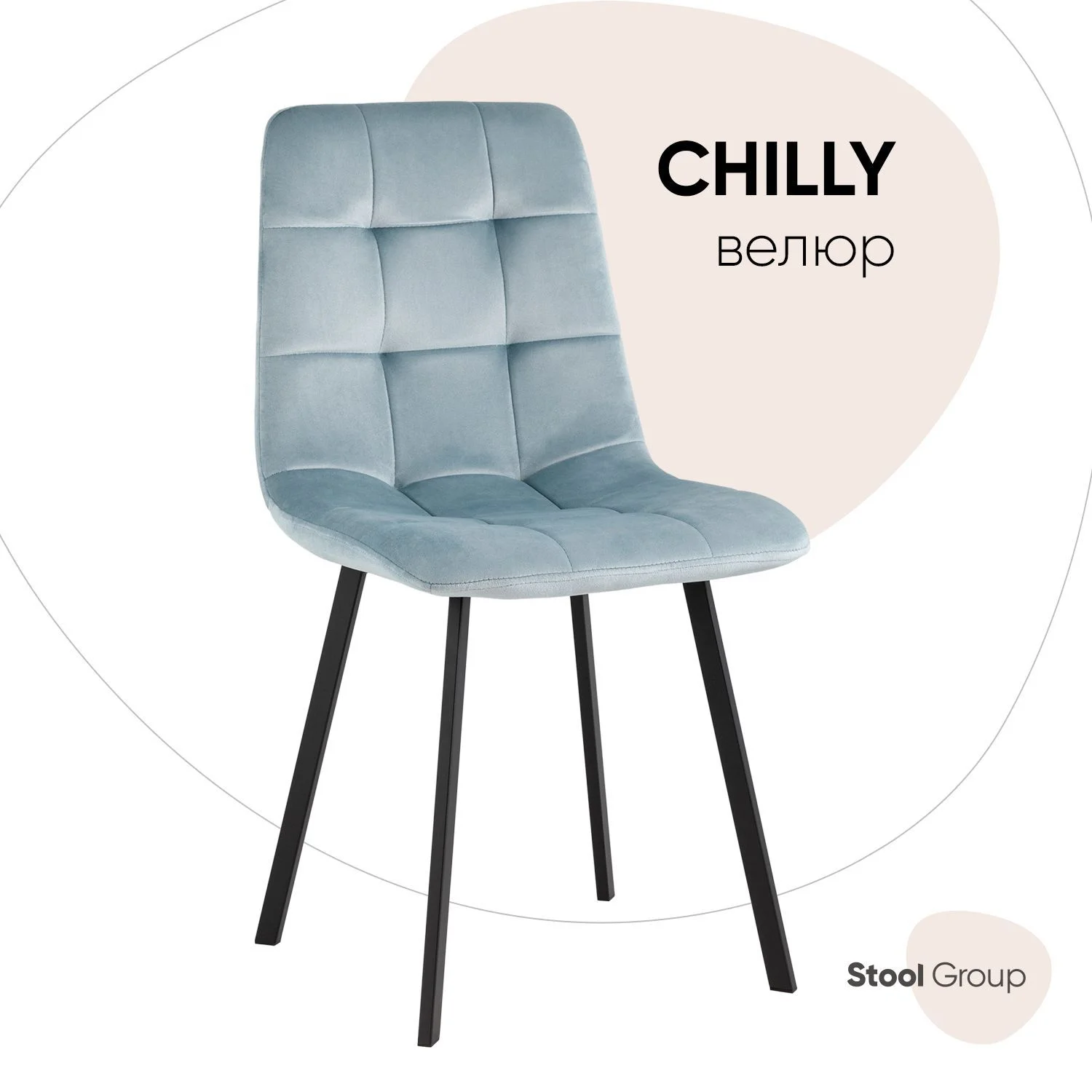 Стул для кухни обеденный Chilly Чилли, велюр