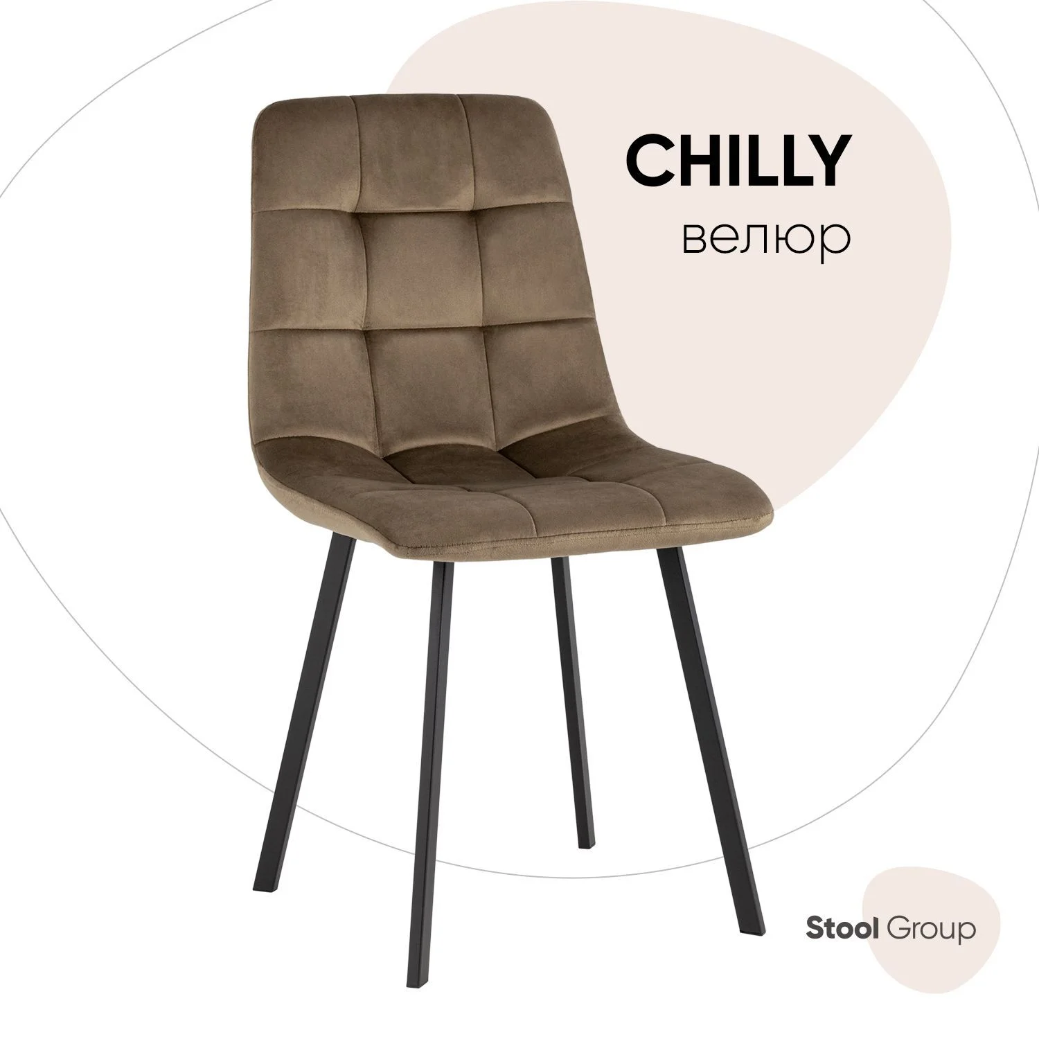 Стул для кухни обеденный Chilly Чилли, велюр