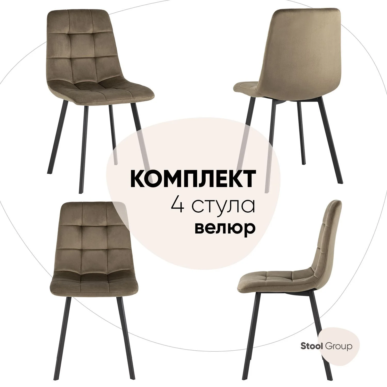 Стул для кухни обеденный Chilly Чилли, велюр