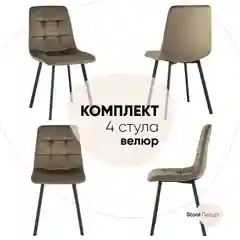 Стул для кухни обеденный Chilly Чилли, велюр
