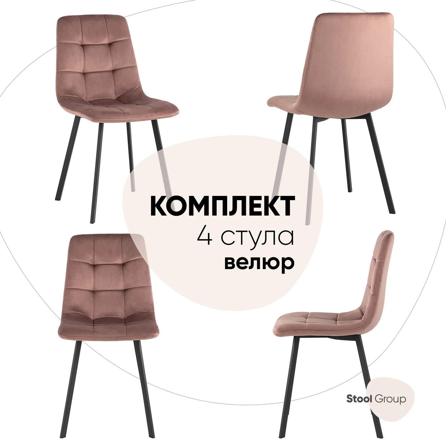 Стул для кухни обеденный Chilly Чилли, велюр
