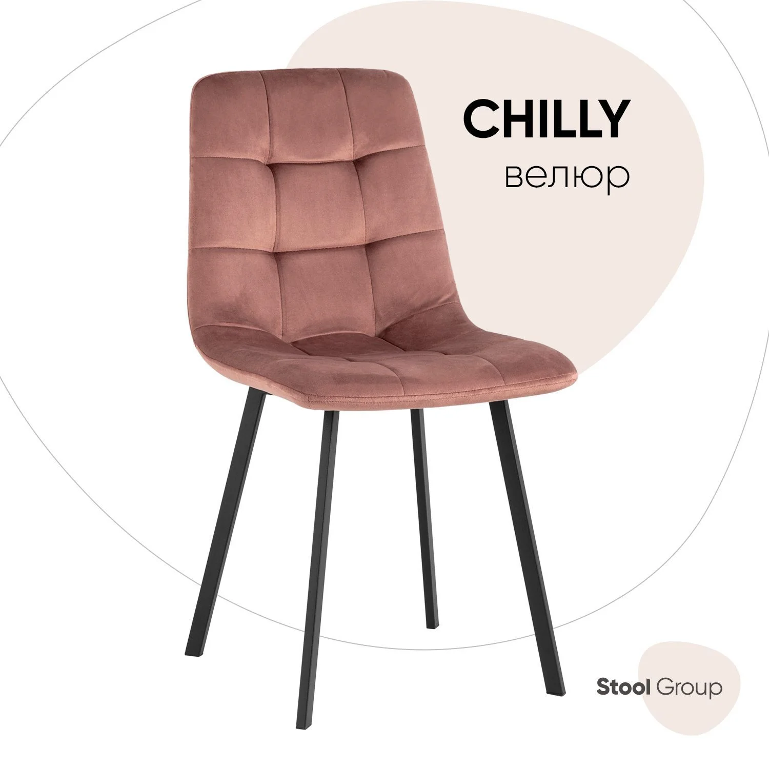 Стул для кухни обеденный Chilly Чилли, велюр