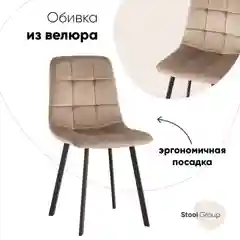 Стул для кухни обеденный Chilly Чилли, велюр