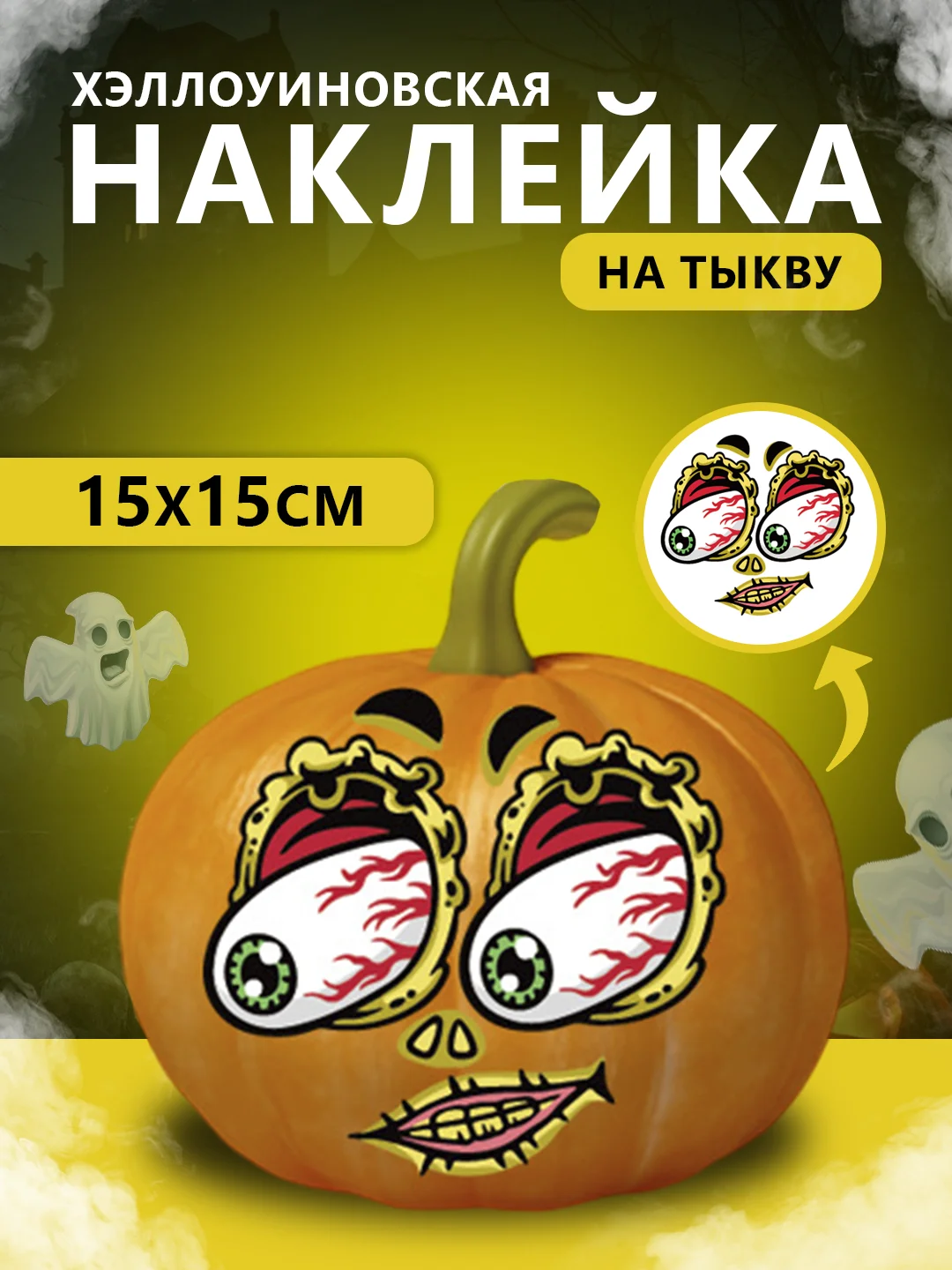 Бронзовый наклейки декор на тыкву на Хэллоуин, 15 х 15 см