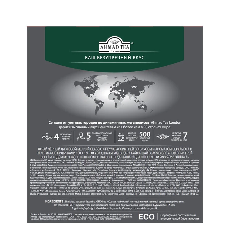 Чай черный Ahmad Tea Classic Grey, с ароматом бергамота, 100 пакетиков х 1,9 г