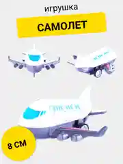 Самолет