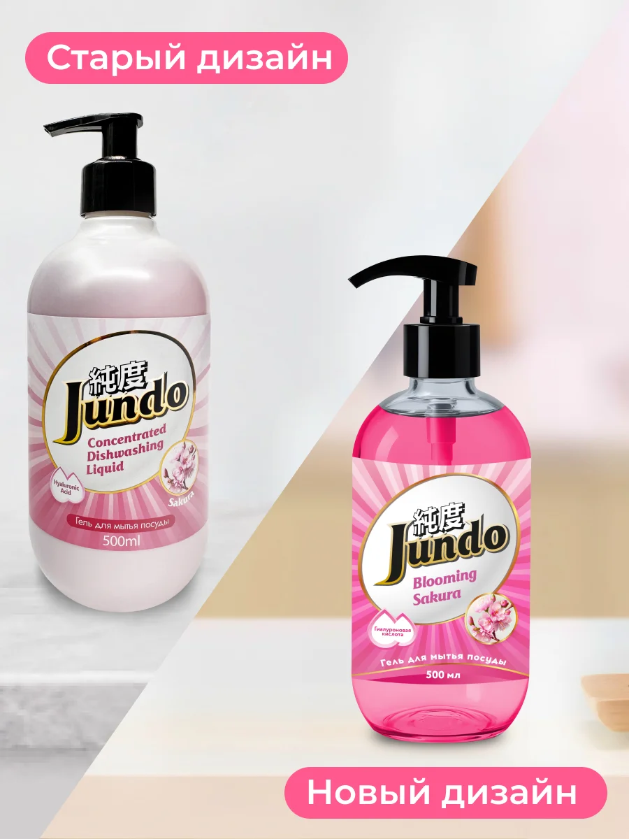 Гель для мытья посуды Jundo Sakura 0,5 л