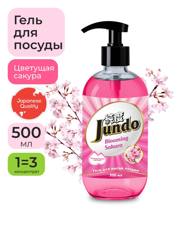 Гель для мытья посуды Jundo Sakura 0,5 л