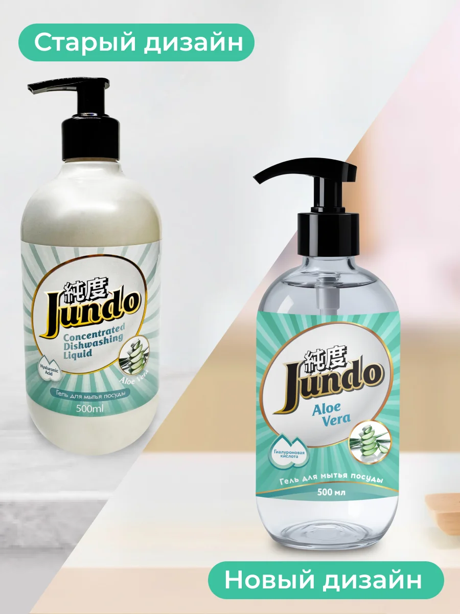 Гель для мытья посуды Jundo Aloe vera 0,5 л