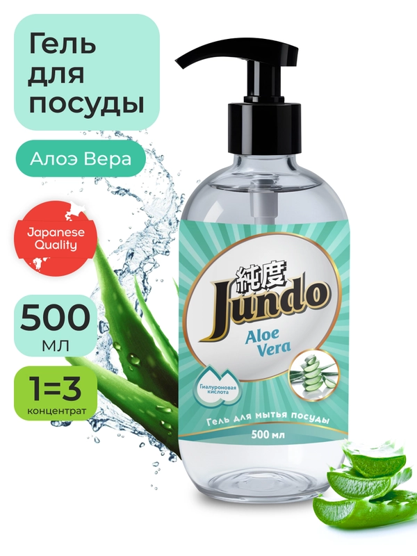 Гель для мытья посуды Jundo Aloe vera 0,5 л