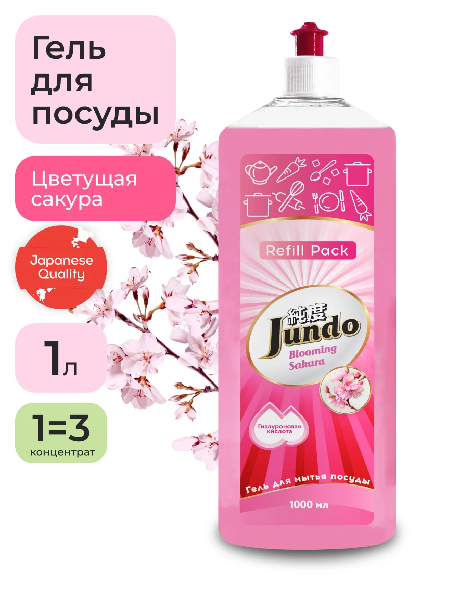 Гель для мытья посуды Jundo Sakura запасной блок 1 л