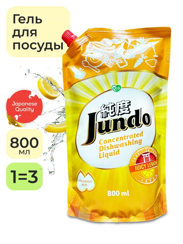 Концентрированный ЭКО гель для мытья посуды Jundo Juicy Lemon, 800 мл