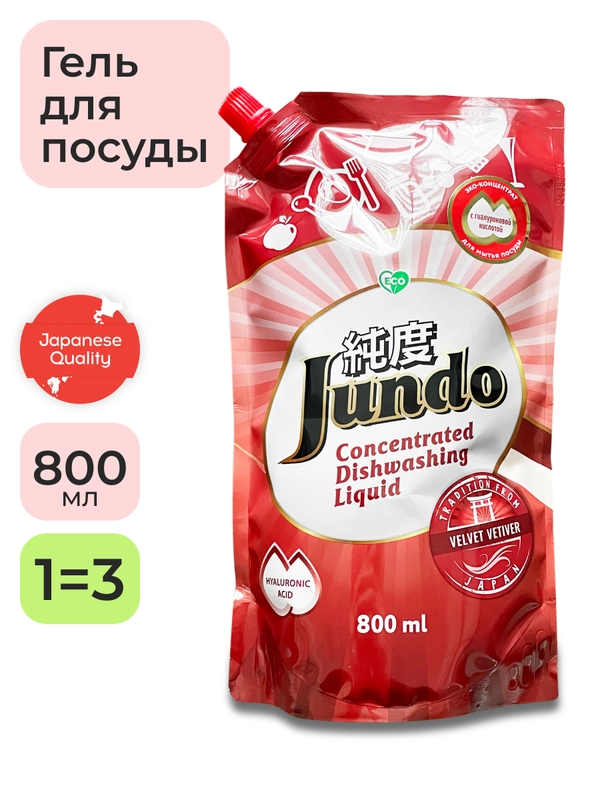 Гель для мытья посуды Jundo Velvet vetiver, 0,8 л
