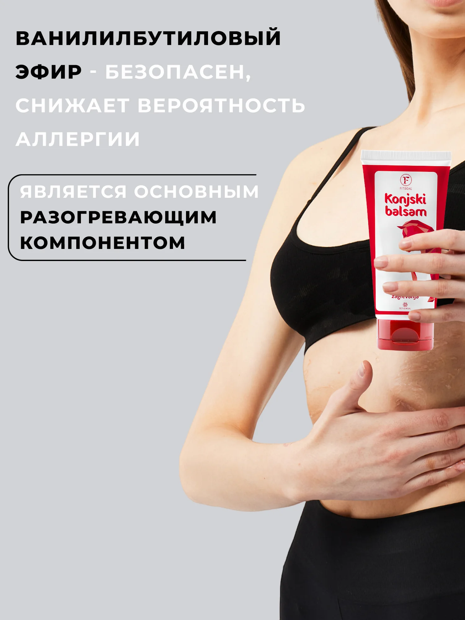 Лошадиный бальзам Fitogal для тела сильный согревающий эффект, 100 мл