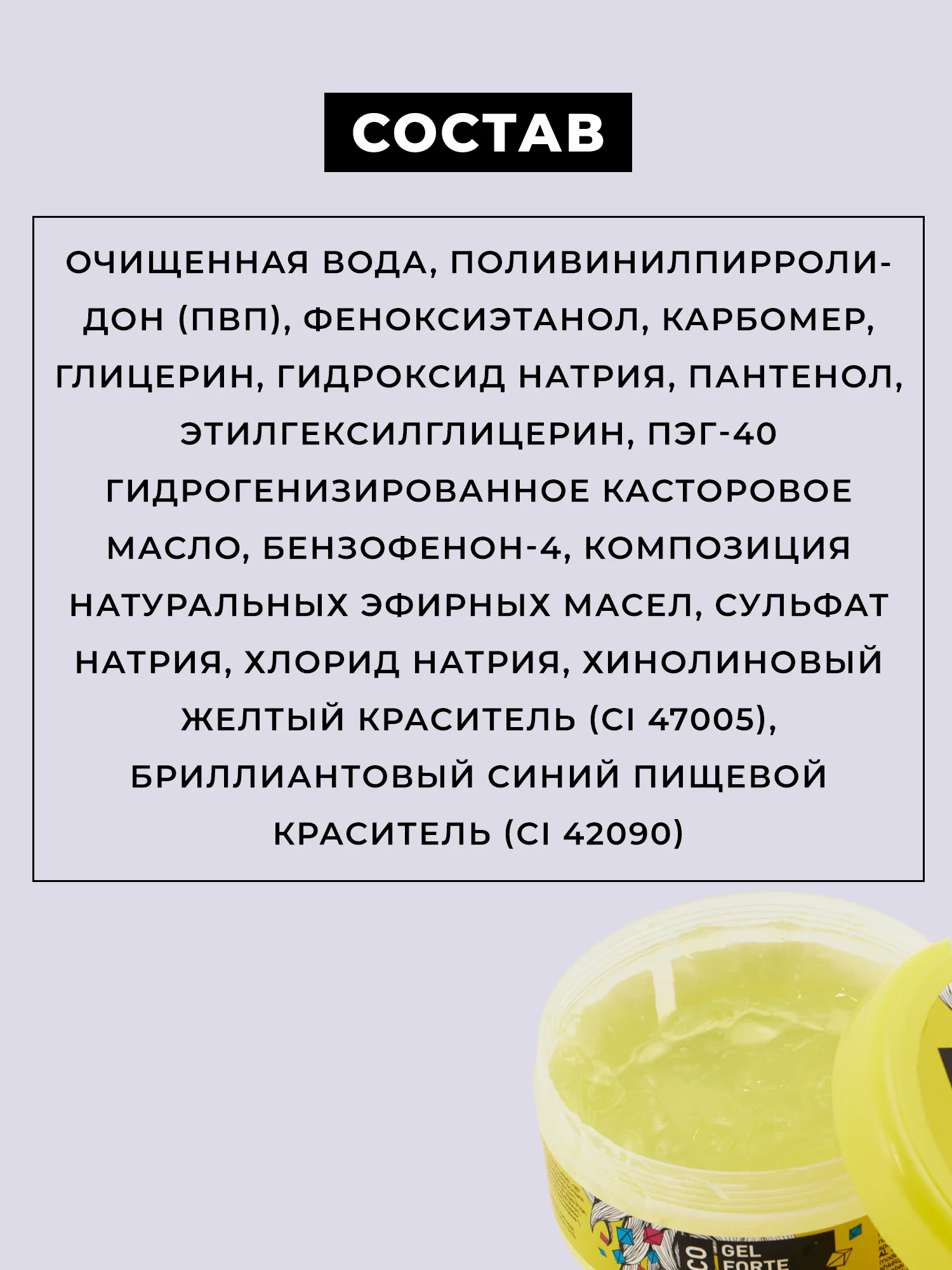 Гель для укладки Loco с д-пантенолом, 330 мл