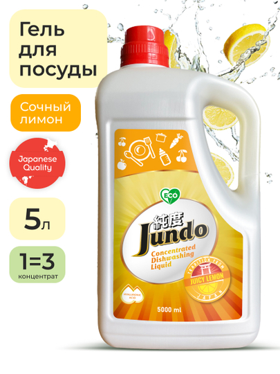 Гель для мытья посуды Jundo Juicy lemon, 5 л