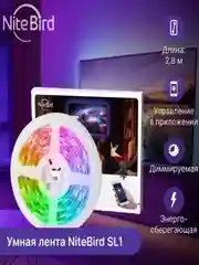 Умная светодиодная лента Nitebird SL1, 2.8 м, RGB, Wi-Fi