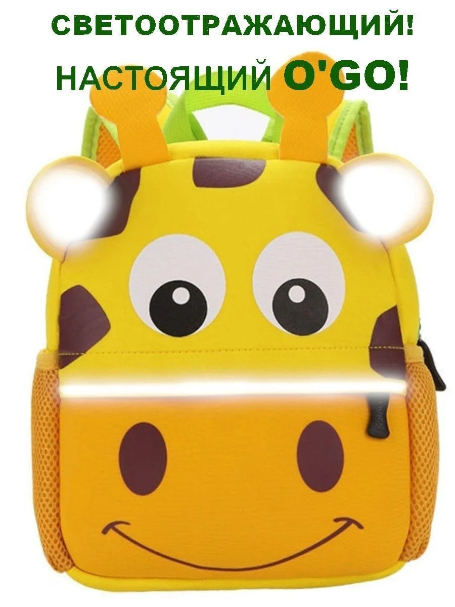 Рюкзак  дошкольный  жираф
