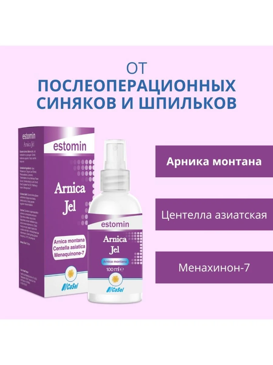 Гель для тела Арника