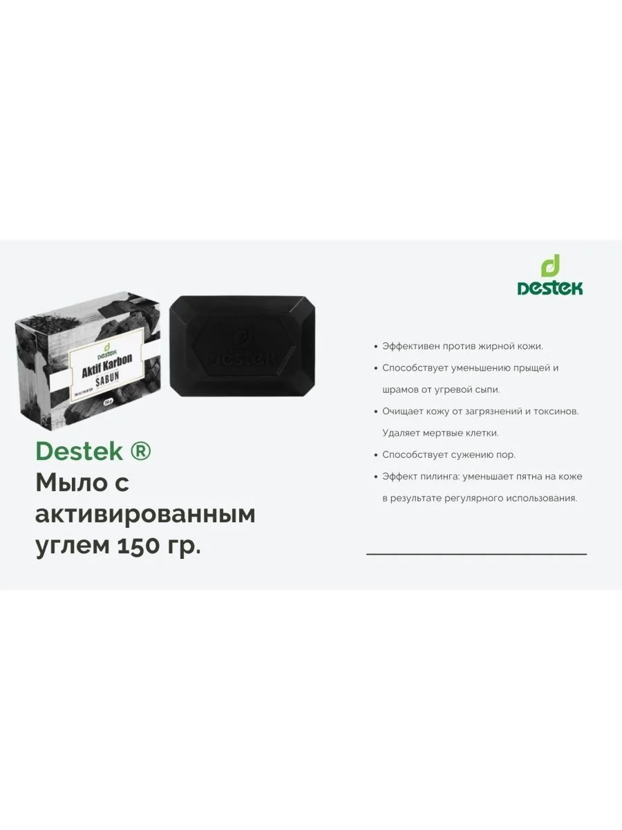 Мыло с активированным углём