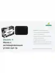 Мыло с активированным углём