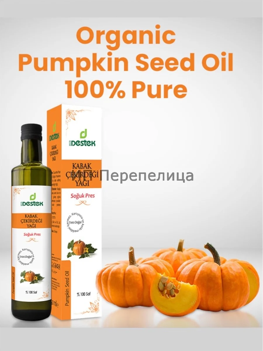 Тыква, масло тыквенных семечек ,20 мл.