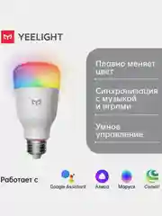 Умная LED-лампочка Yeelight W3 (Multiple color)
