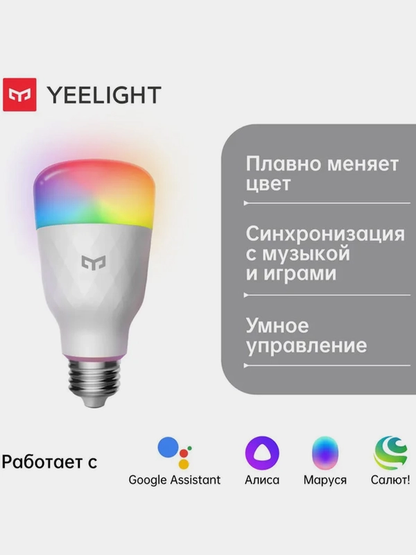 Умная LED-лампочка Yeelight W3 (Multiple color)