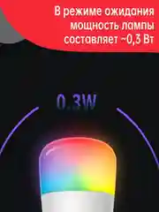 Умная LED-лампочка Yeelight W3 (Multiple color)