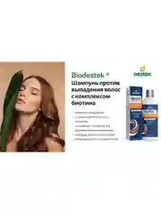 Шампунь Биотин и куркума