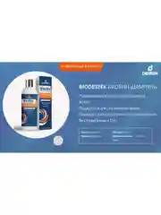 Шампунь Биотин и куркума