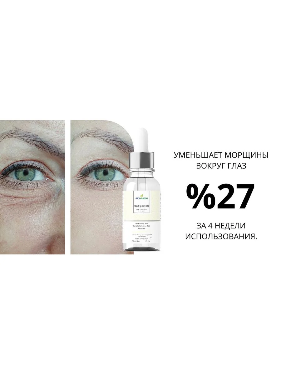 Сыворотка увлажняющая для глаз