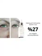 Сыворотка увлажняющая для глаз