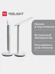 Светодиодная складывающаяся настольная лампа Yeelight Z1 Pro YLTD14YL
