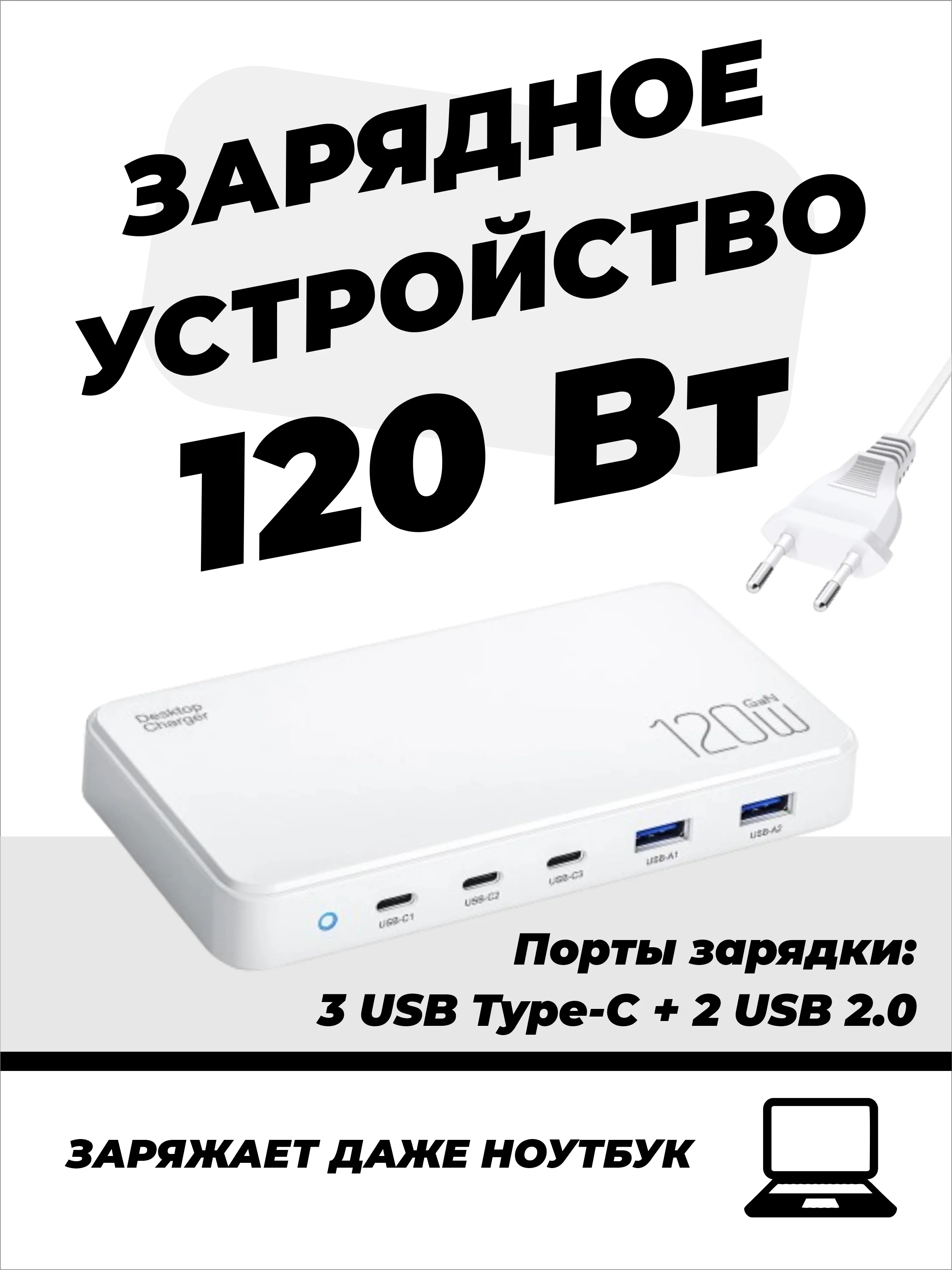 Белый сетевое зарядное устройство для телефона, 120 Вт