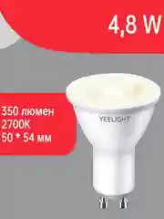 Умная лампочка Yeelight GU10 Smart bulb W1 (Dimmable) YLDP004